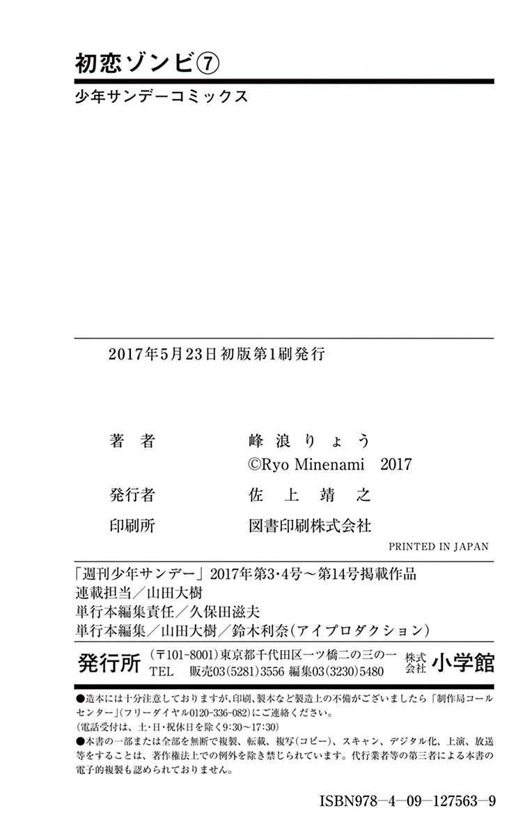 Hatsukoi Zombie chapter 67 halaman 20