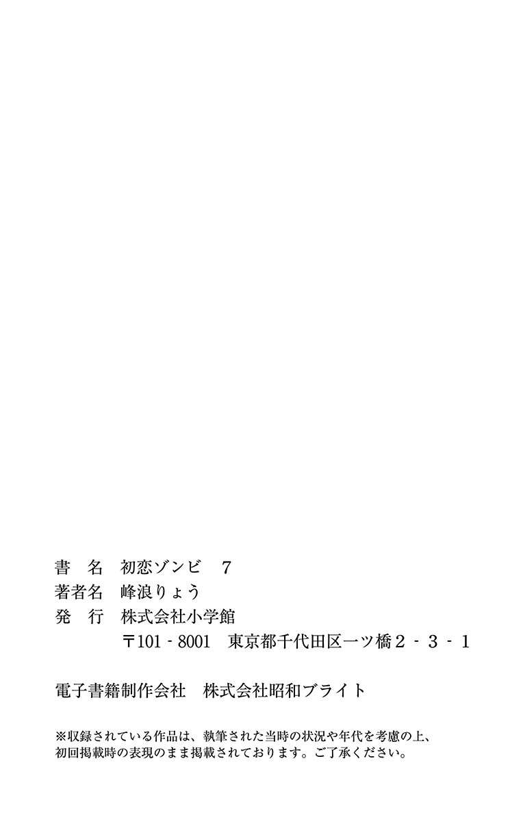 Hatsukoi Zombie chapter 67 halaman 21