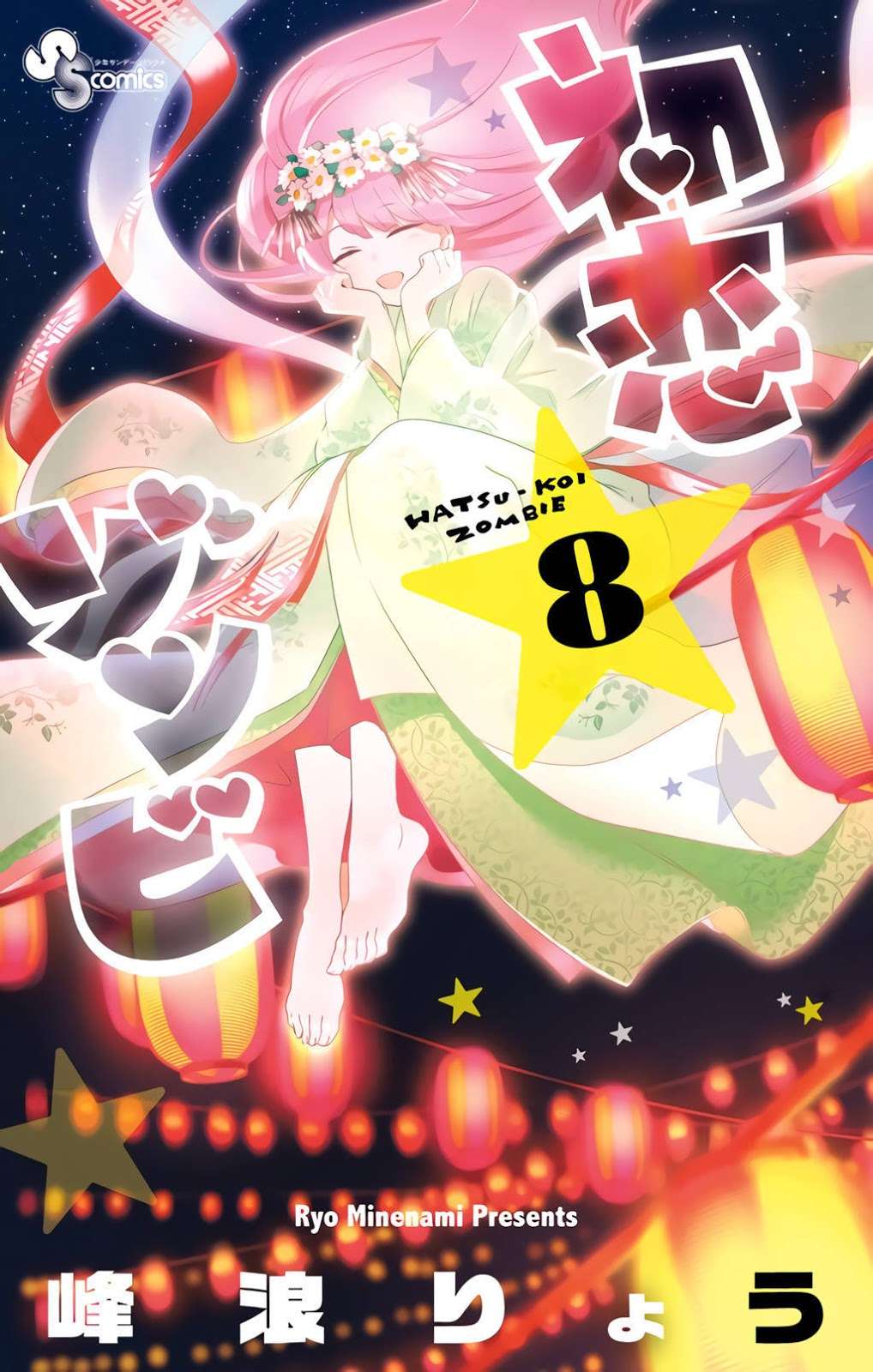 Hatsukoi Zombie chapter 68 halaman 1