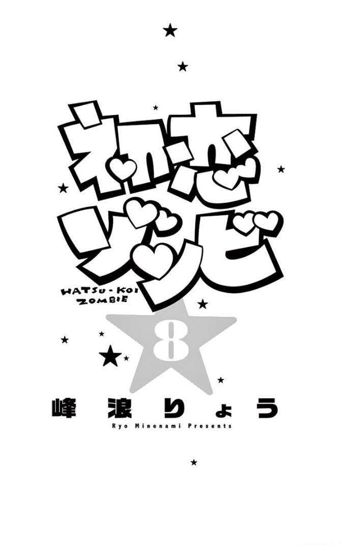 Hatsukoi Zombie chapter 68 halaman 2