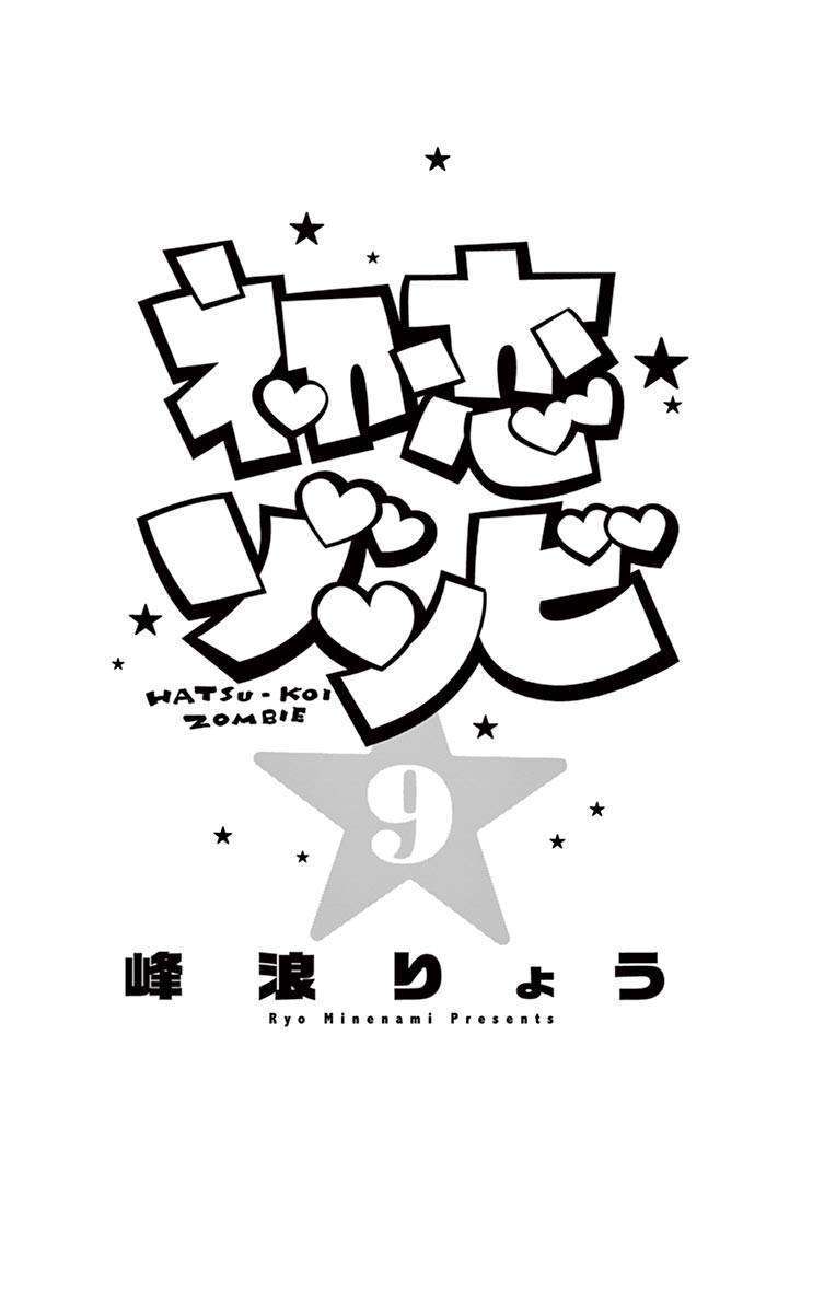 Hatsukoi Zombie Bab 78 halaman 4