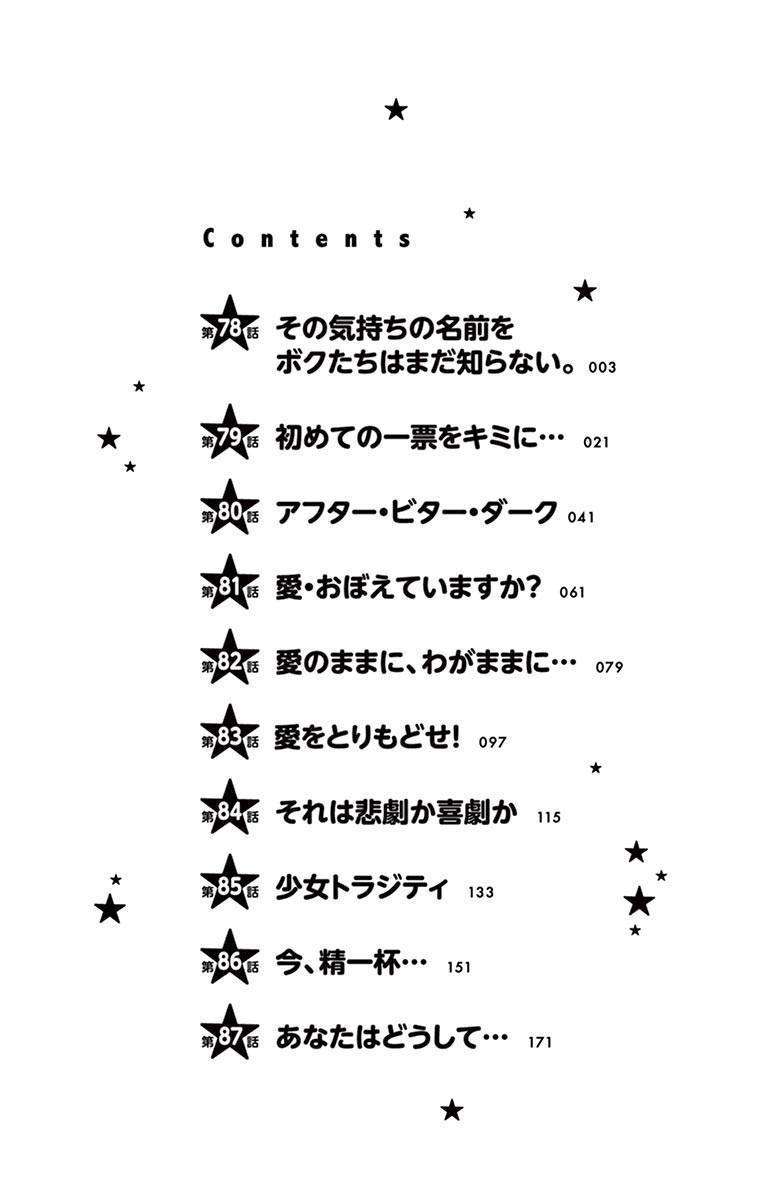 Hatsukoi Zombie Bab 78 halaman 5