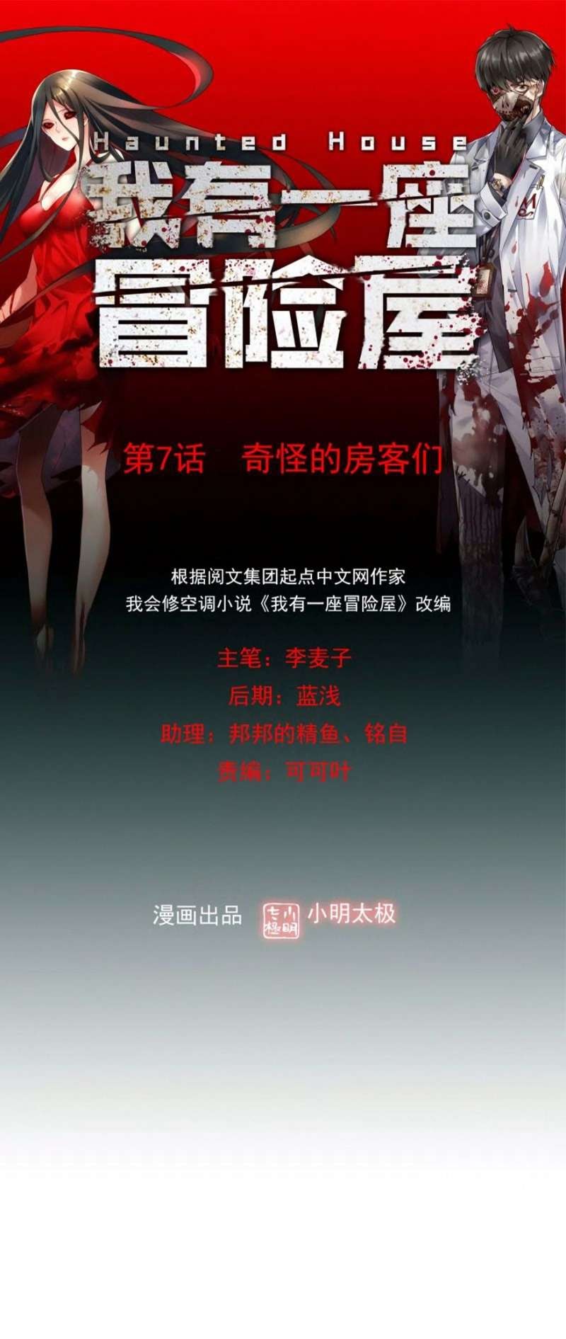 Haunted House Bab 07 halaman 2