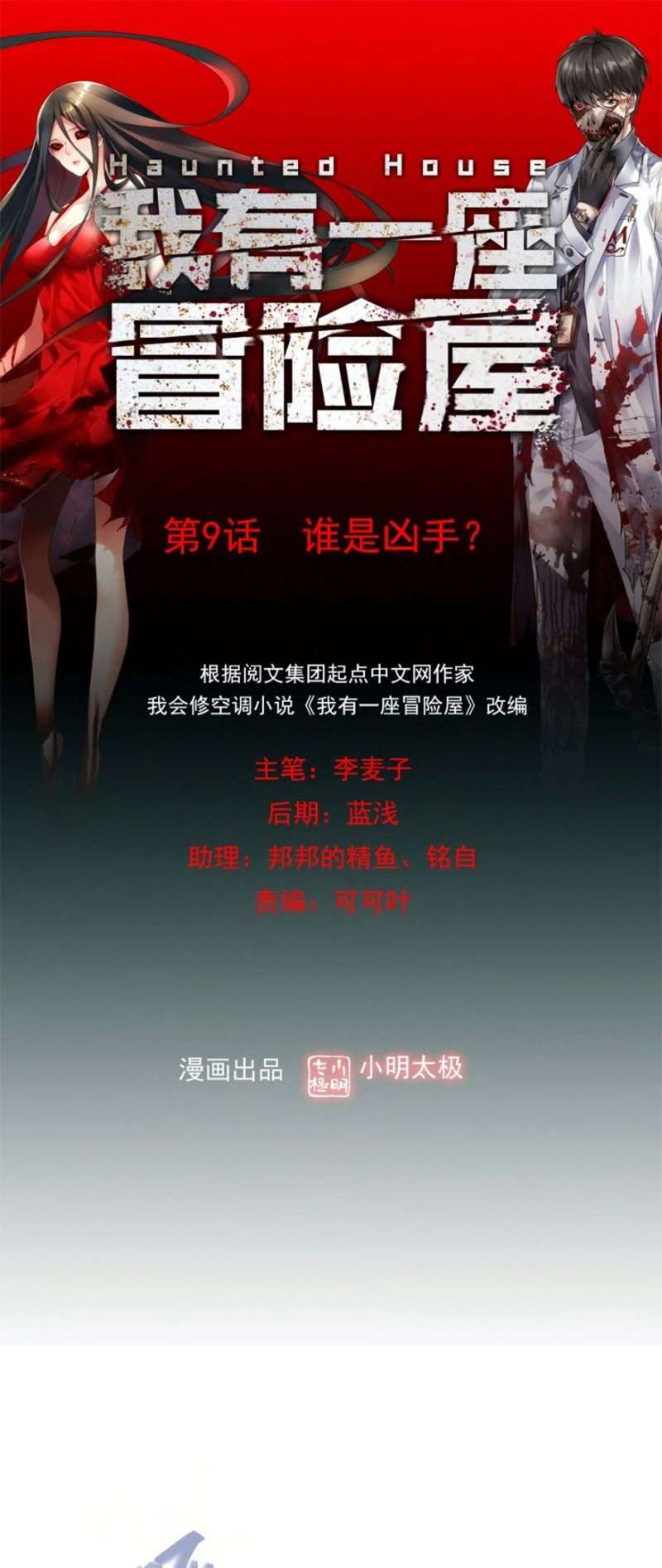 Haunted House Bab 09 halaman 3