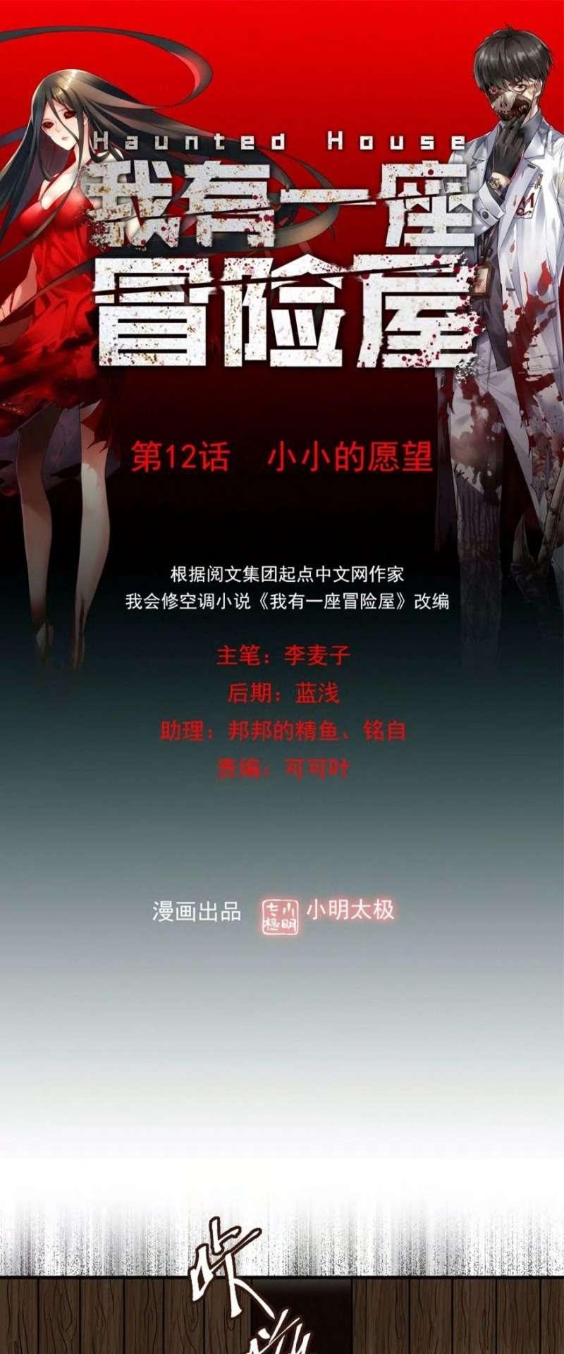 Haunted House chapter 12 halaman 2
