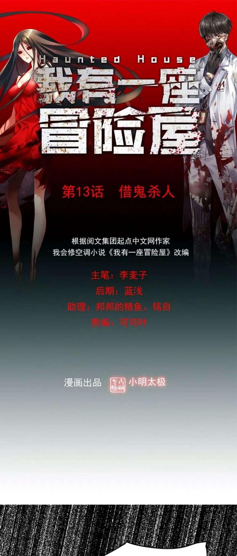 Haunted House chapter 13 halaman 2