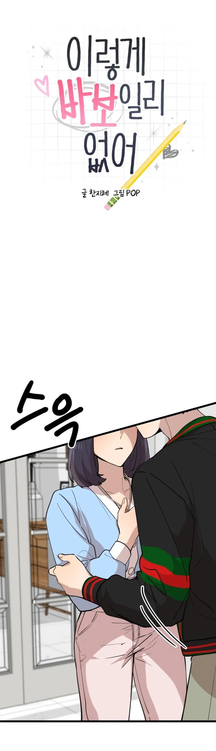 He Can’t Be This Dumb! chapter 72 halaman 5