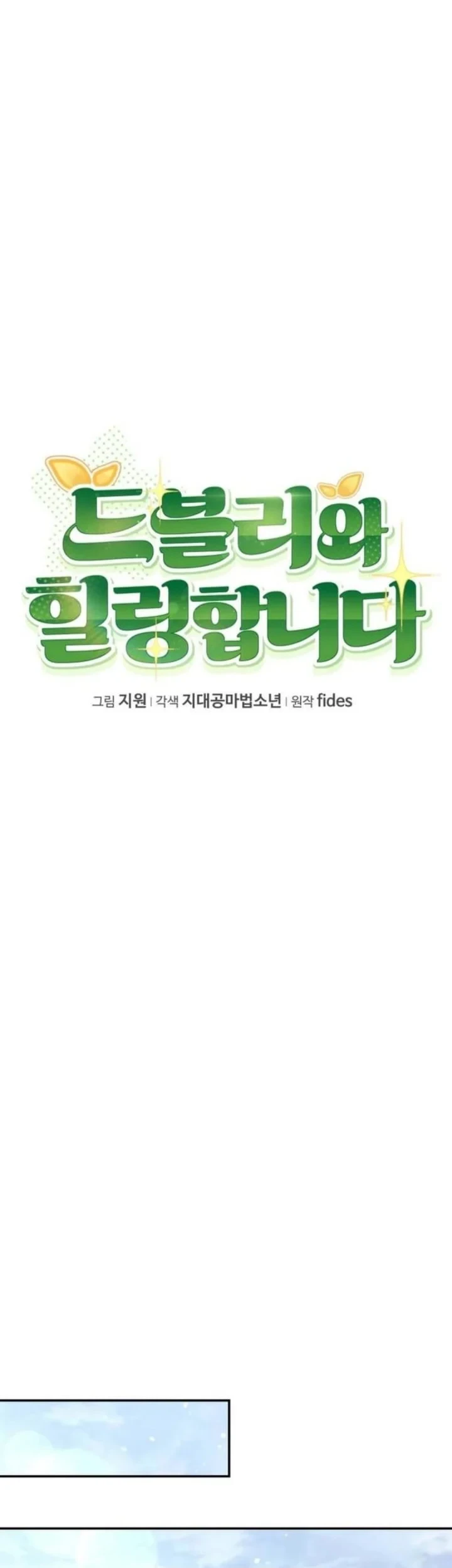 Healing With Drubly chapter 12 halaman 31