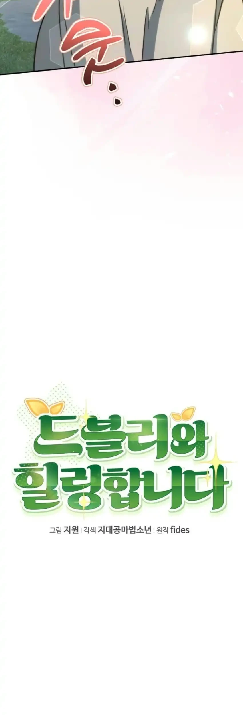 Healing With Drubly chapter 23 halaman 20