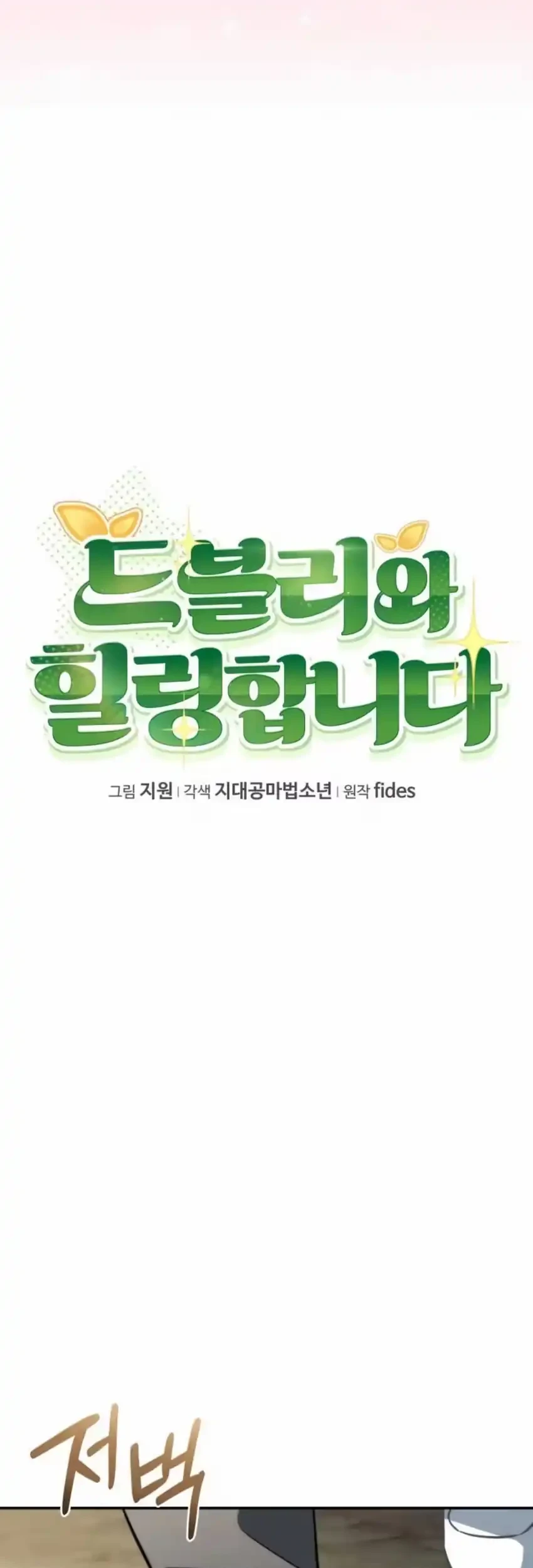 Healing With Drubly chapter 6 halaman 47