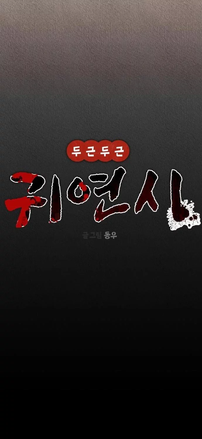 Heart-Pounding Ghostly Poem chapter 30 halaman 37