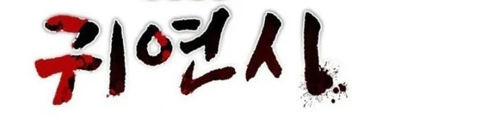 Heart-Pounding Ghostly Poem chapter 43 halaman 46