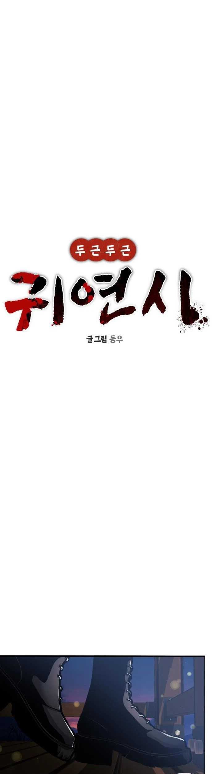 Heart-Pounding Ghostly Poem chapter 9 halaman 34