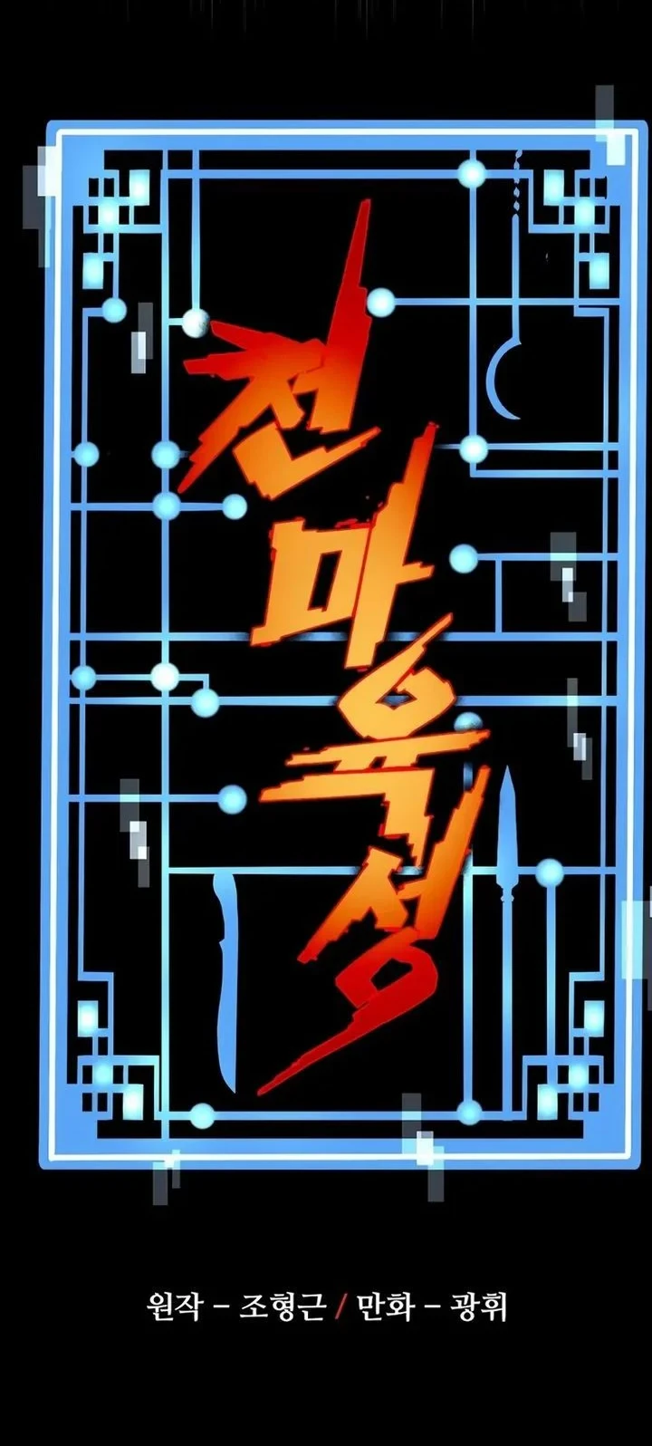 Heavenly Demon Cultivation Simulation chapter 180 halaman 31