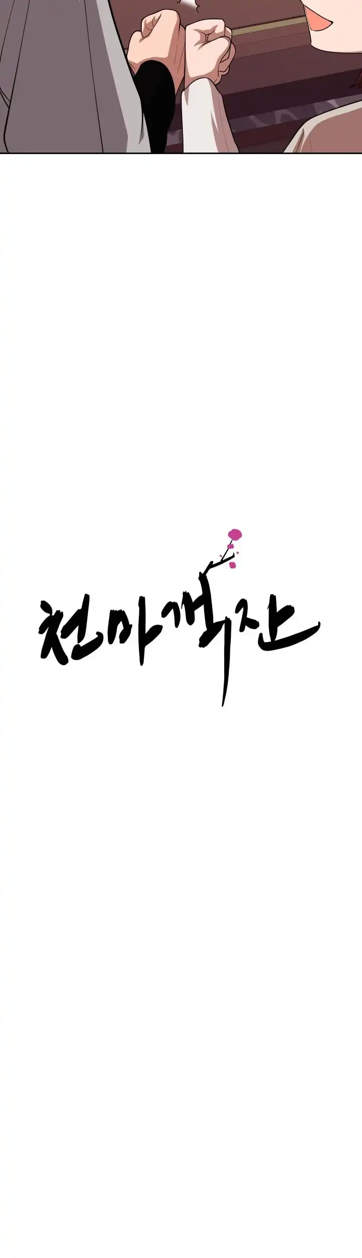 Heavenly Demon Tavern chapter 12 halaman 12