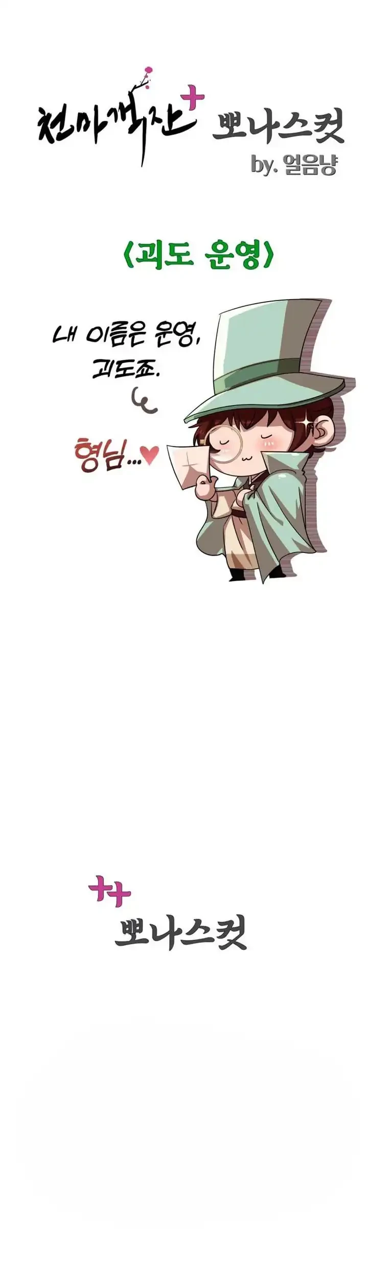 Heavenly Demon Tavern Bab 37 halaman 56