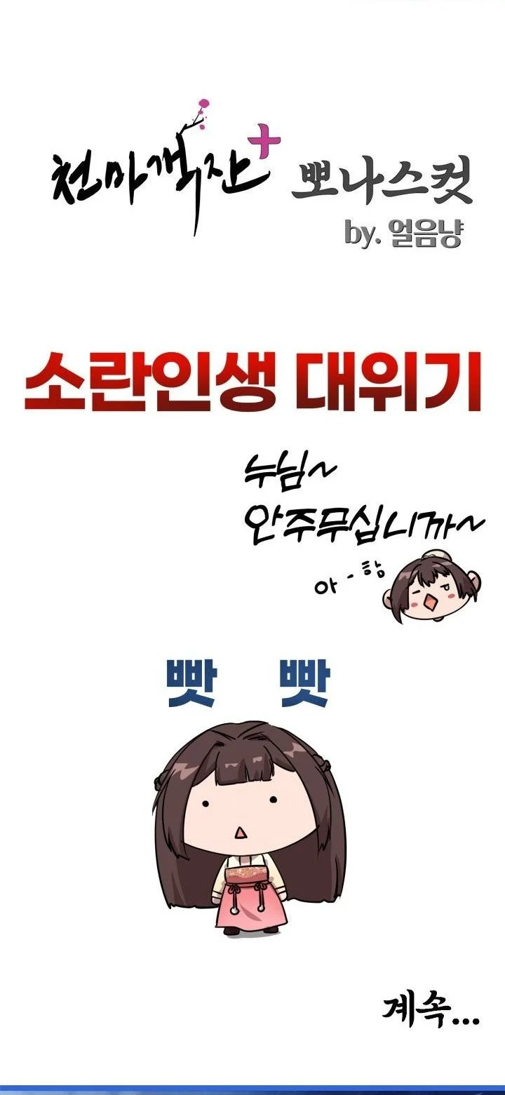 Heavenly Demon Tavern chapter 48 halaman 63