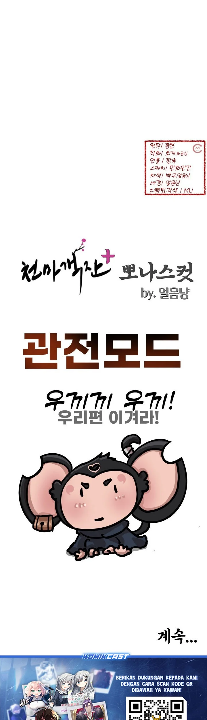 Heavenly Demon Tavern chapter 58 halaman 70