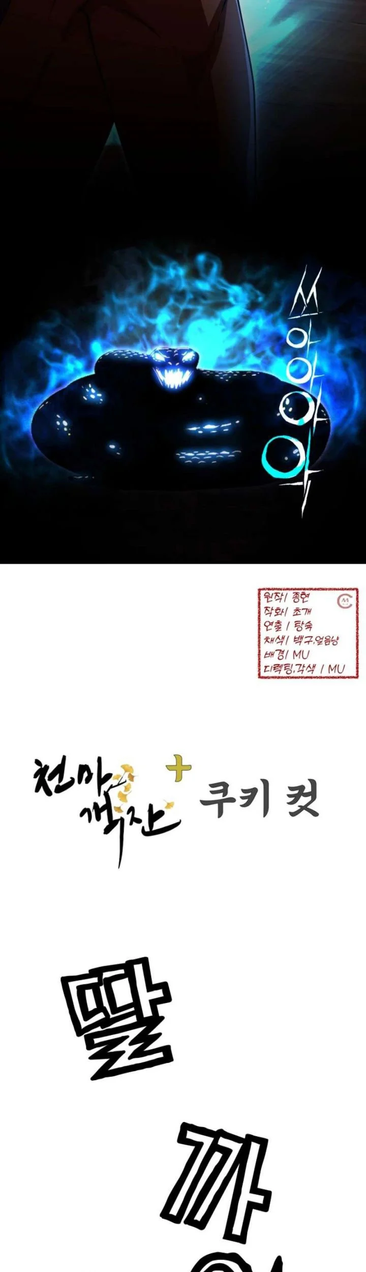 Heavenly Demon Tavern Bab 66 halaman 72