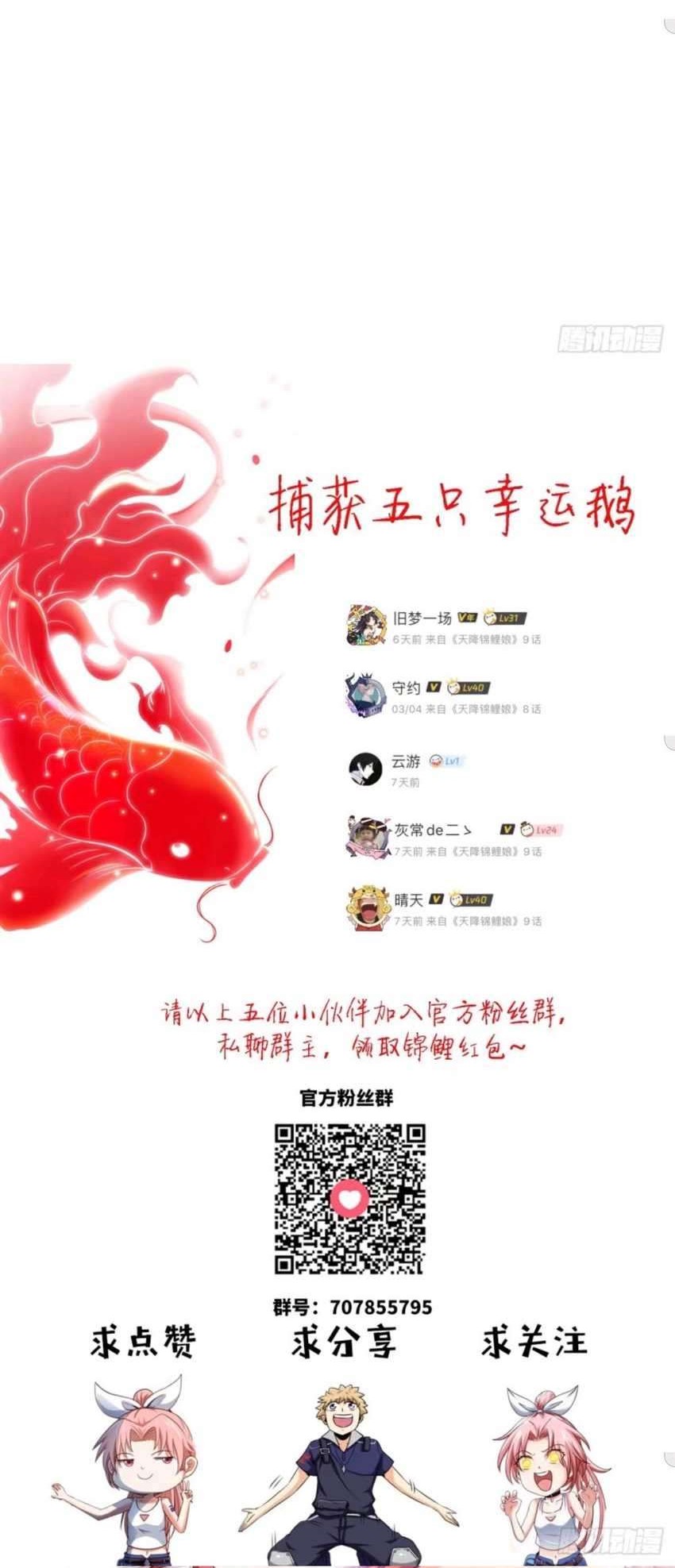 Heavenly Koi chapter 12 halaman 34