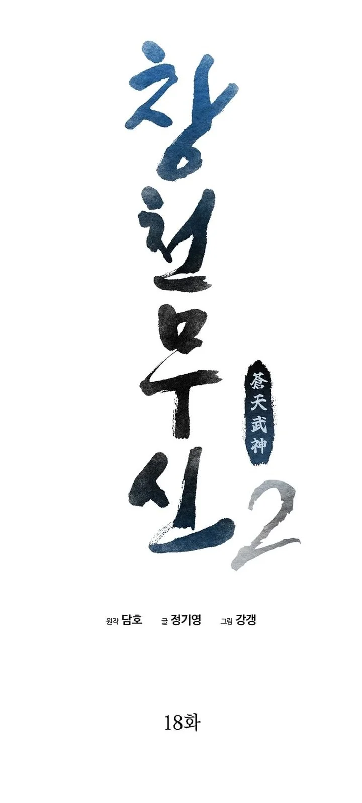 Heavenly Martial God Bab 84 halaman 34