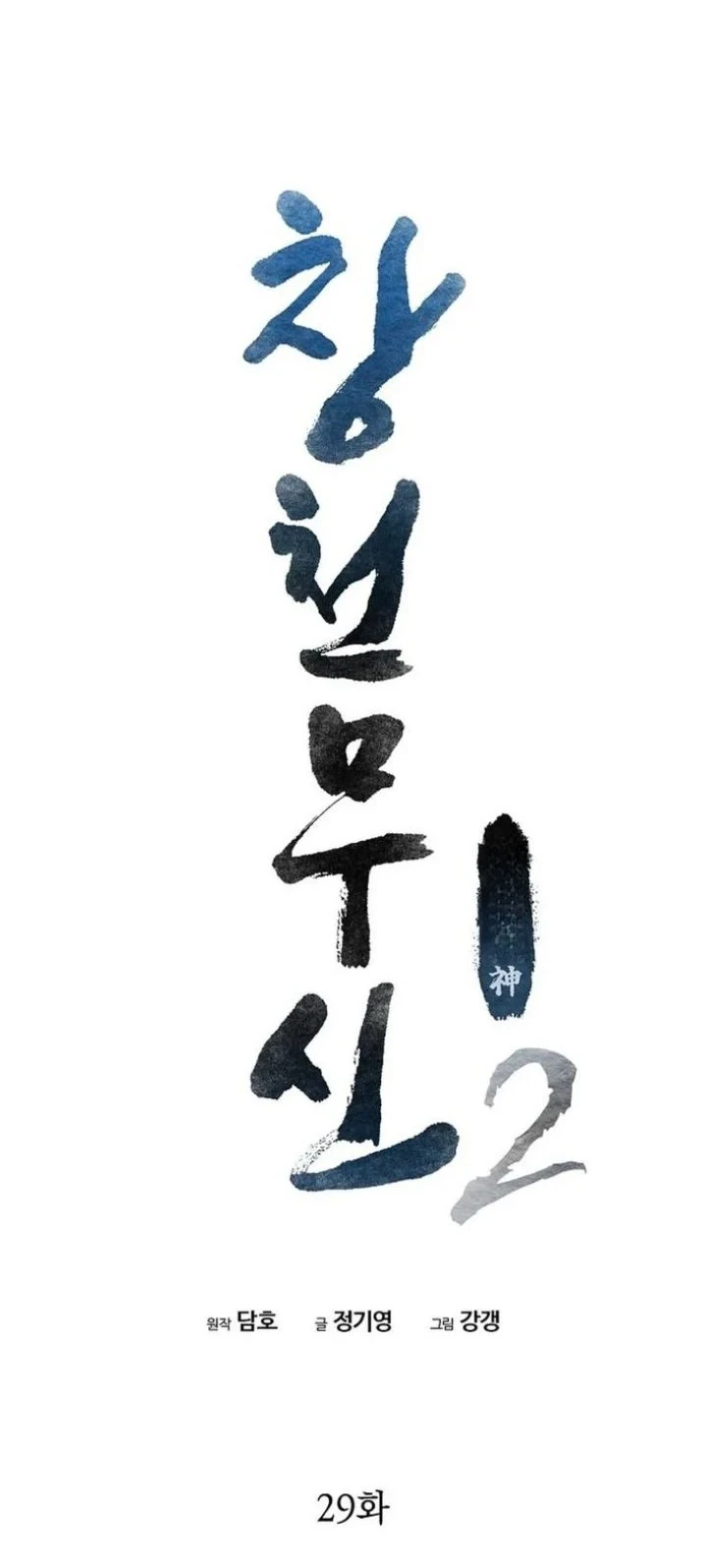 Heavenly Martial God chapter 95 halaman 59