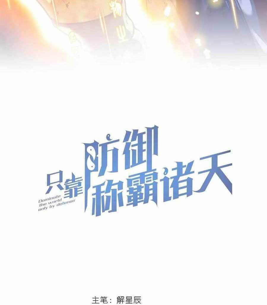 Heavenly Solo Defender chapter 09 halaman 8