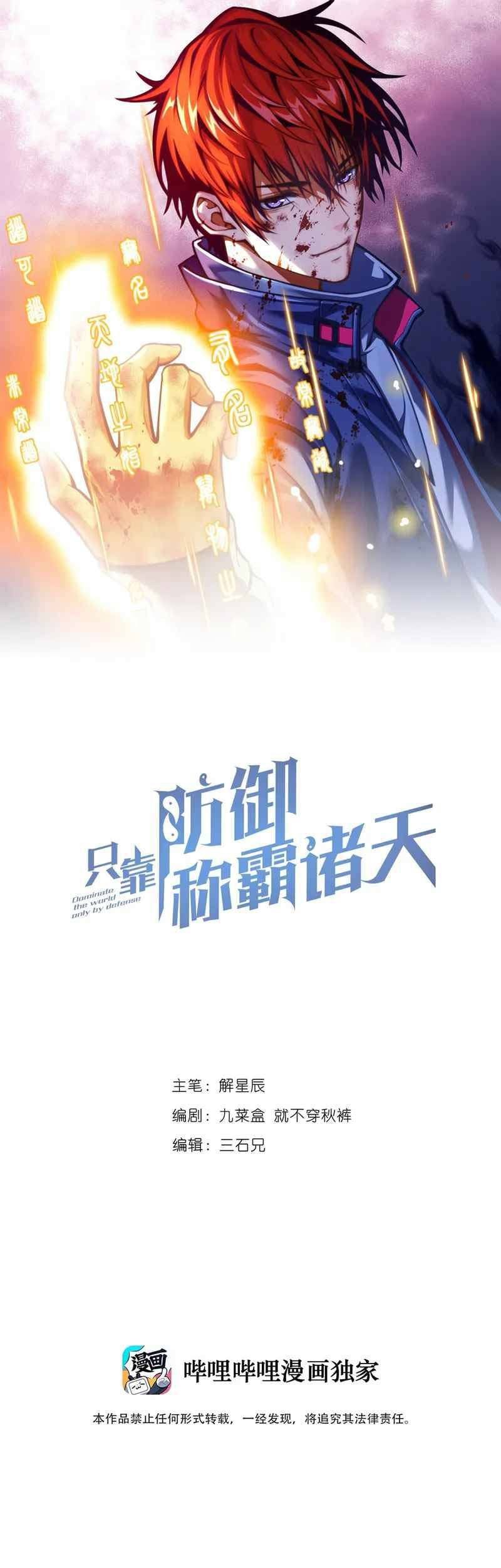 Heavenly Solo Defender chapter 13 halaman 2