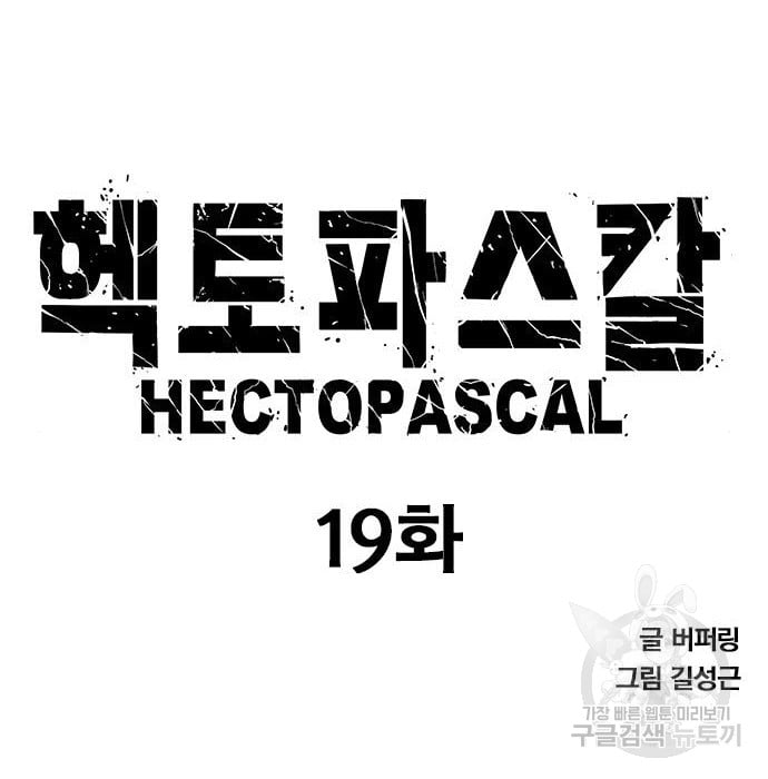 Hectopascals Bab 19 halaman 10