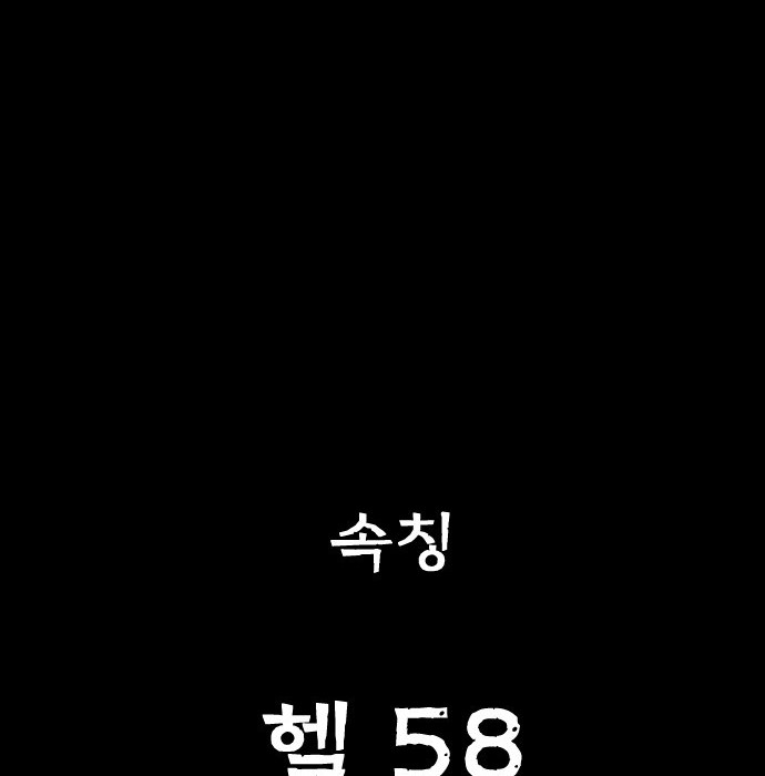Hell 58 Bab 00.1 halaman 48