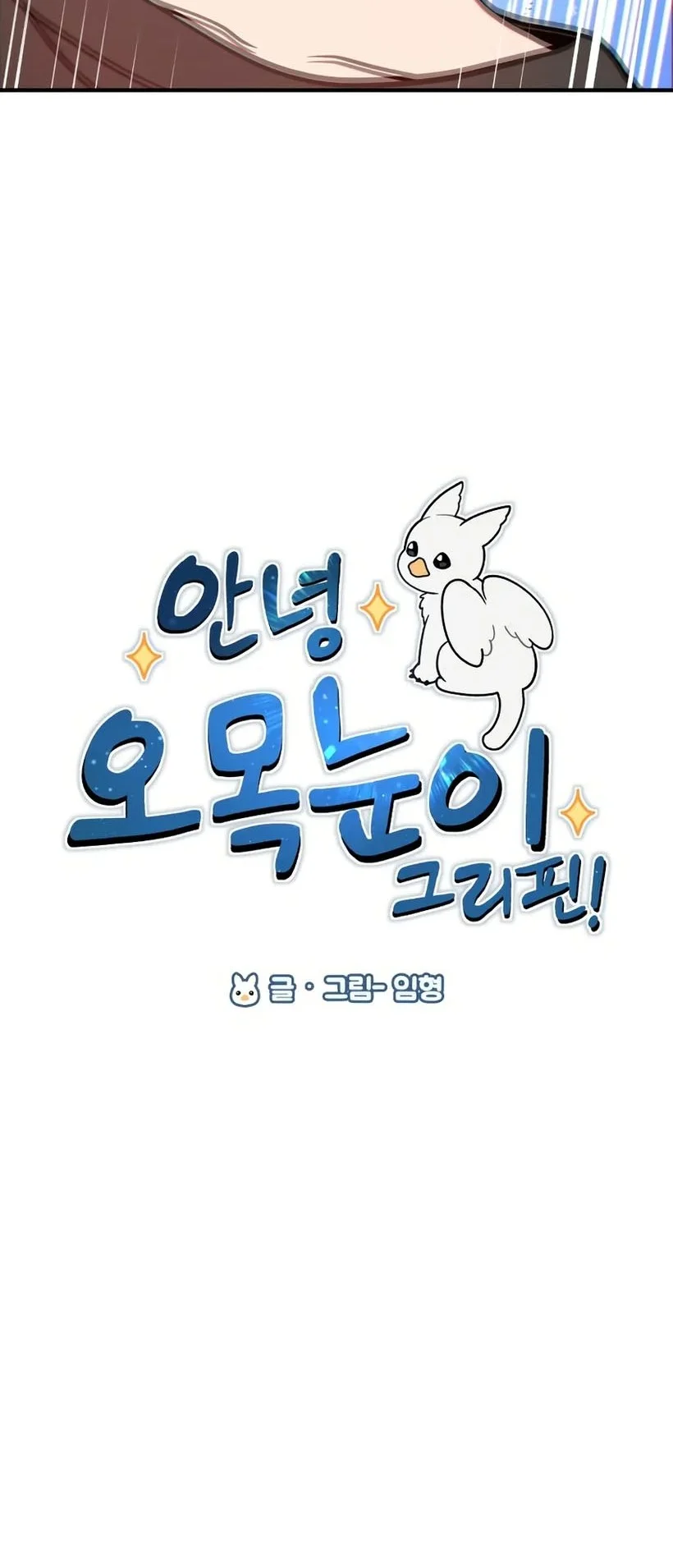 Hello, Fluffy Griffin! Bab 18 halaman 5