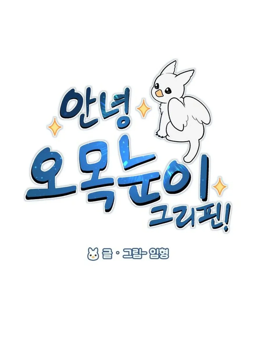 Hello, Fluffy Griffin! Bab 19 halaman 7