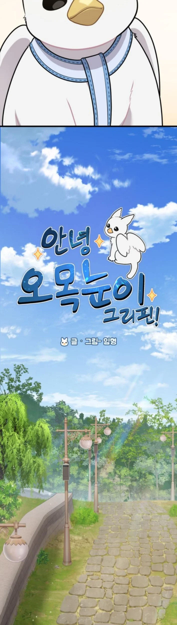 Hello, Fluffy Griffin! Bab 20 halaman 19