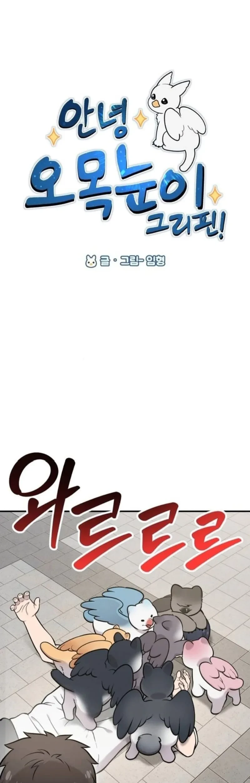 Hello, Fluffy Griffin! chapter 38 halaman 5
