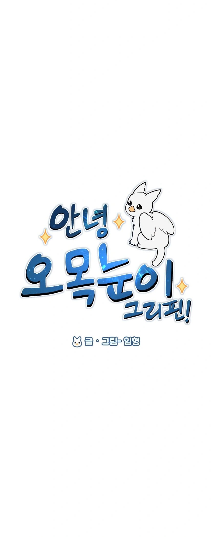 Hello, Fluffy Griffin! Bab 7 halaman 28
