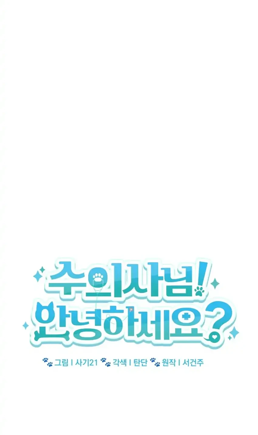 Hello? Veterinarian! chapter 109 halaman 29
