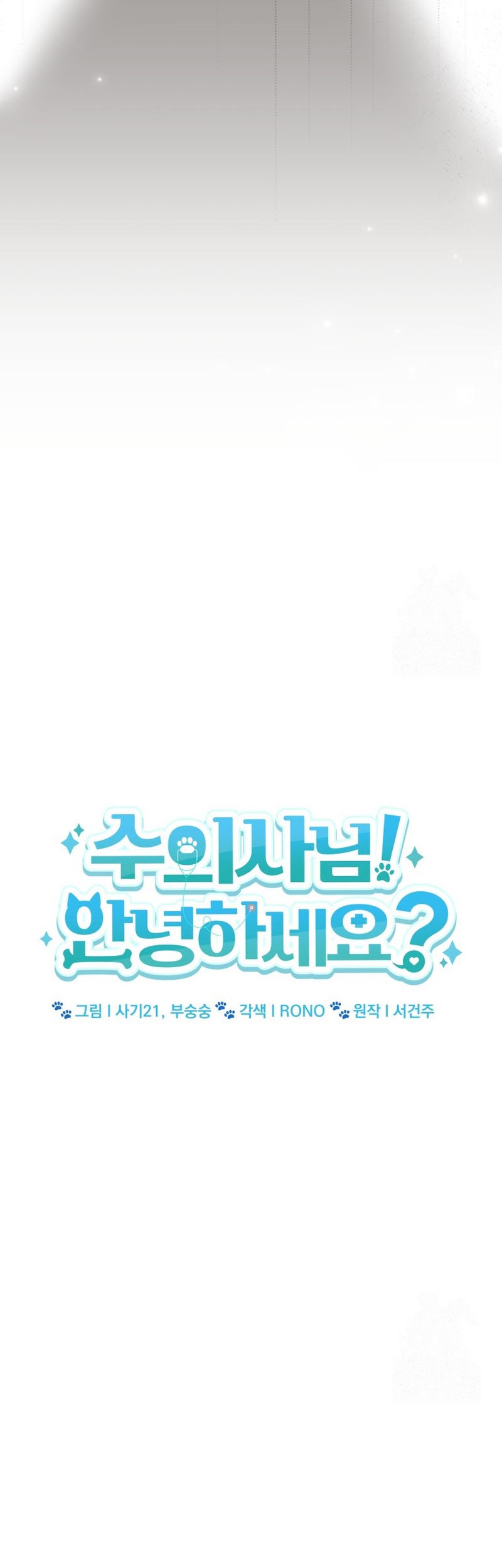 Hello? Veterinarian! chapter 57 halaman 11
