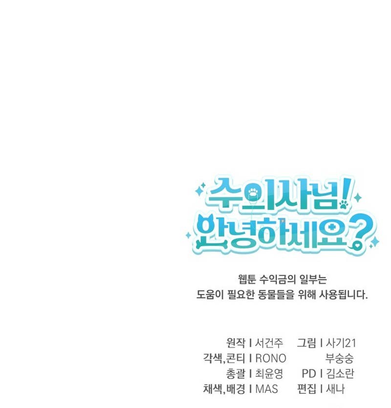 Hello? Veterinarian! chapter 59 halaman 63