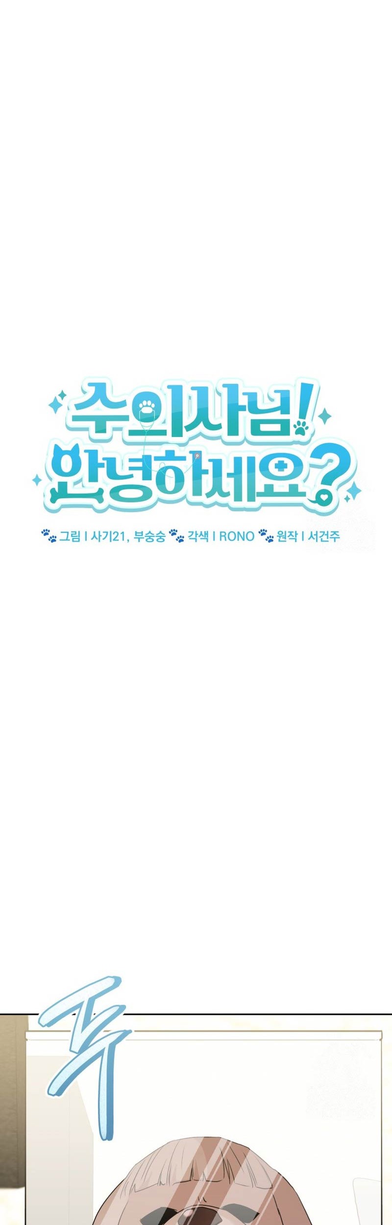 Hello? Veterinarian! chapter 60 halaman 7