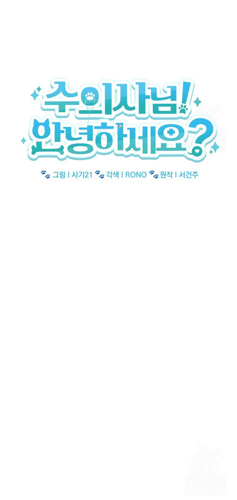 Hello? Veterinarian! chapter 67 halaman 13