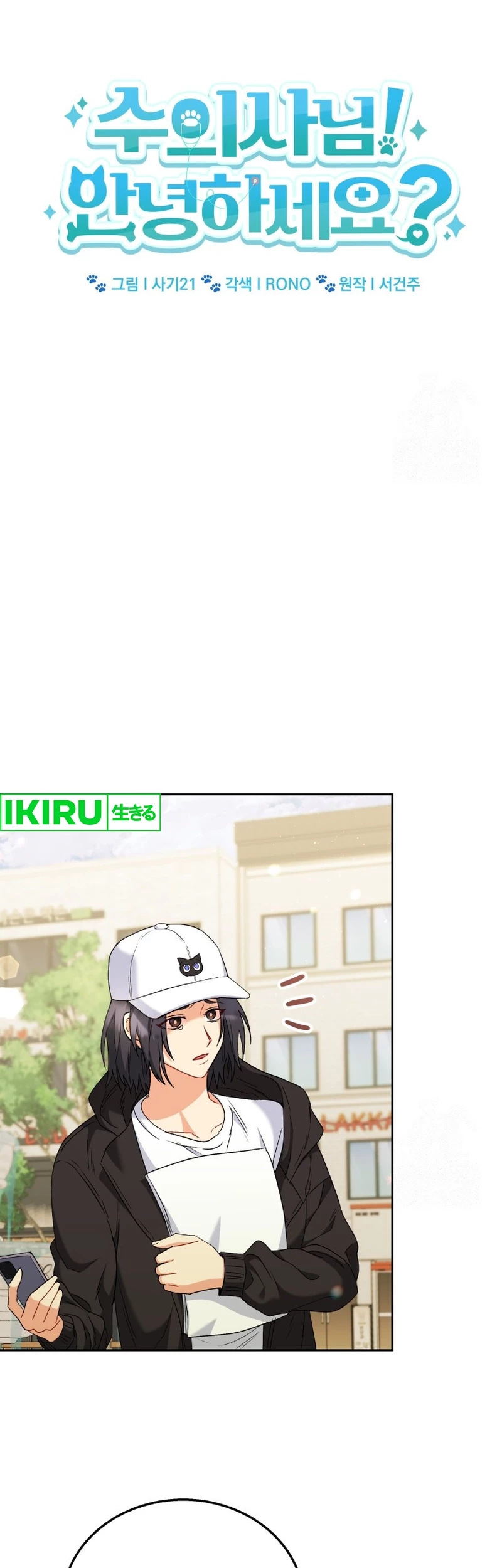 Hello? Veterinarian! chapter 75 halaman 4