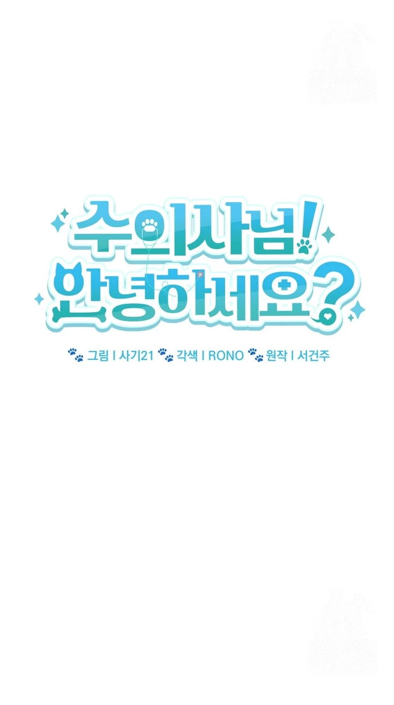 Hello? Veterinarian! chapter 77 halaman 7