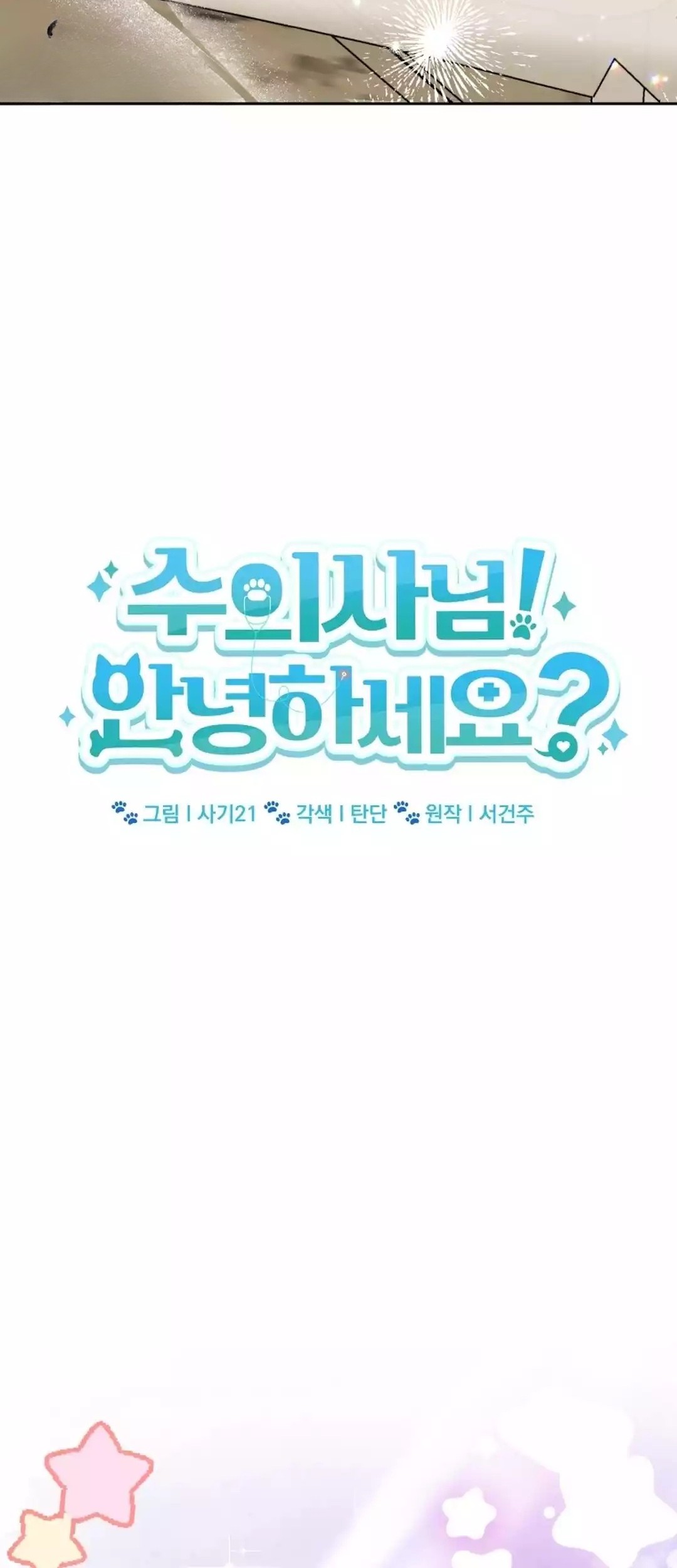 Hello? Veterinarian! chapter 94 halaman 12