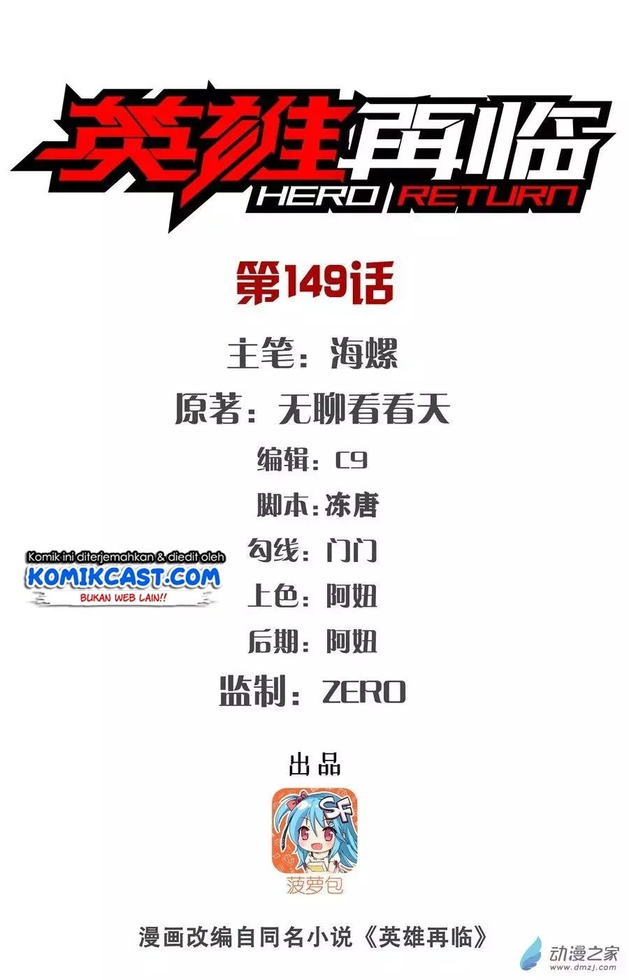 Hero? I Quit A Long Time Ago chapter 149 halaman 2