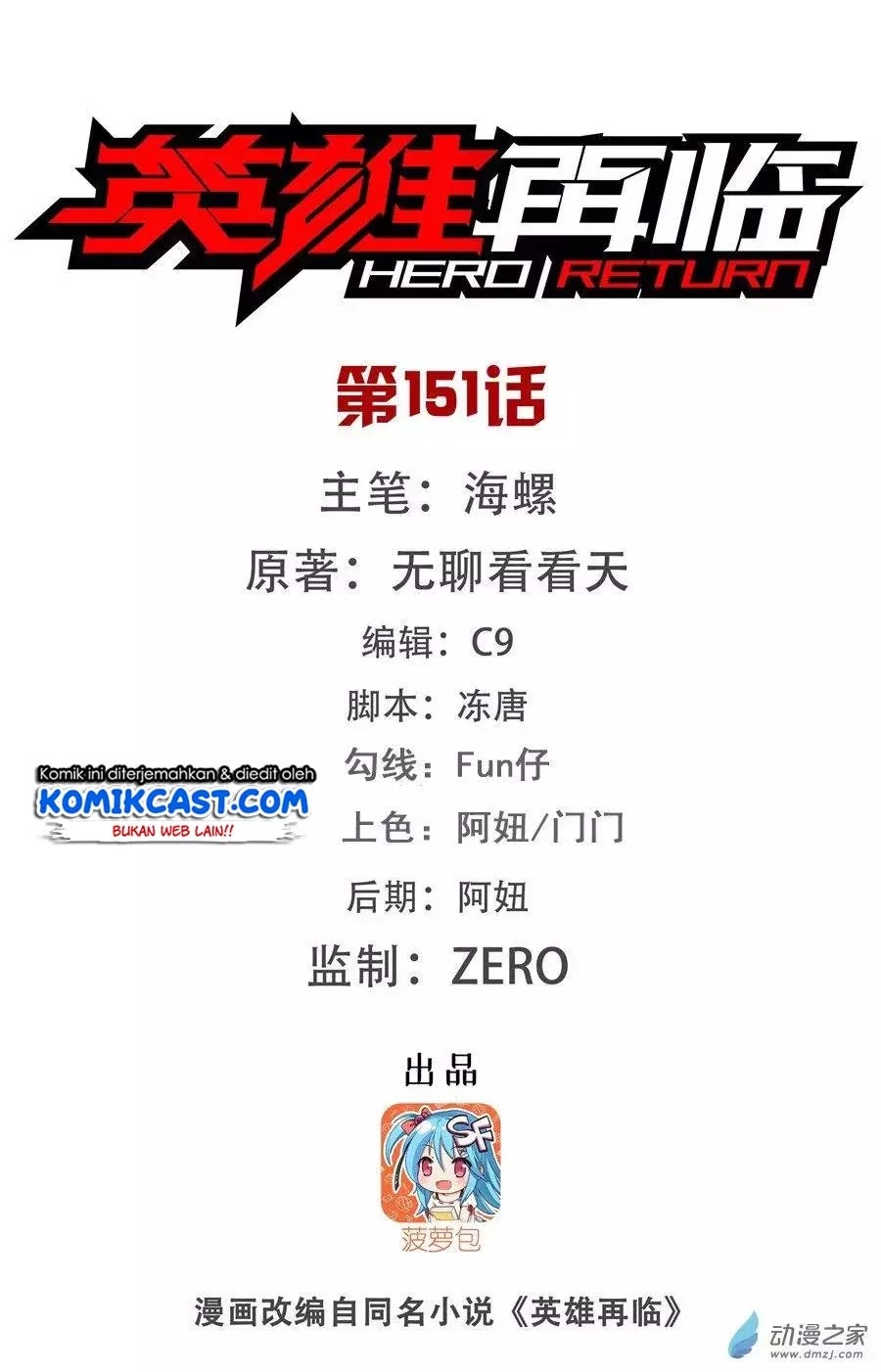 Hero? I Quit A Long Time Ago chapter 151 halaman 2