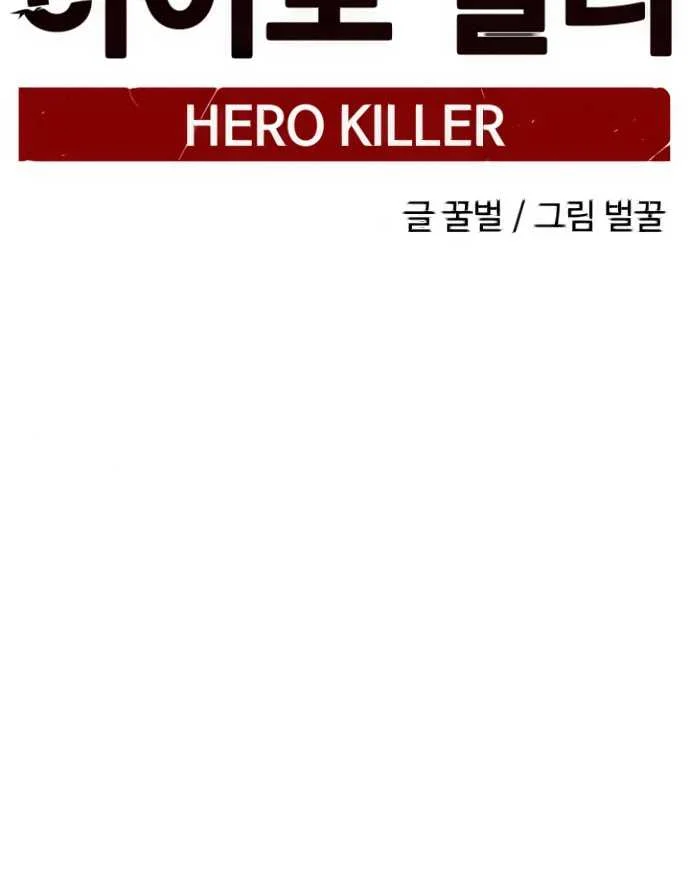 Hero Killer Bab 2 halaman 53