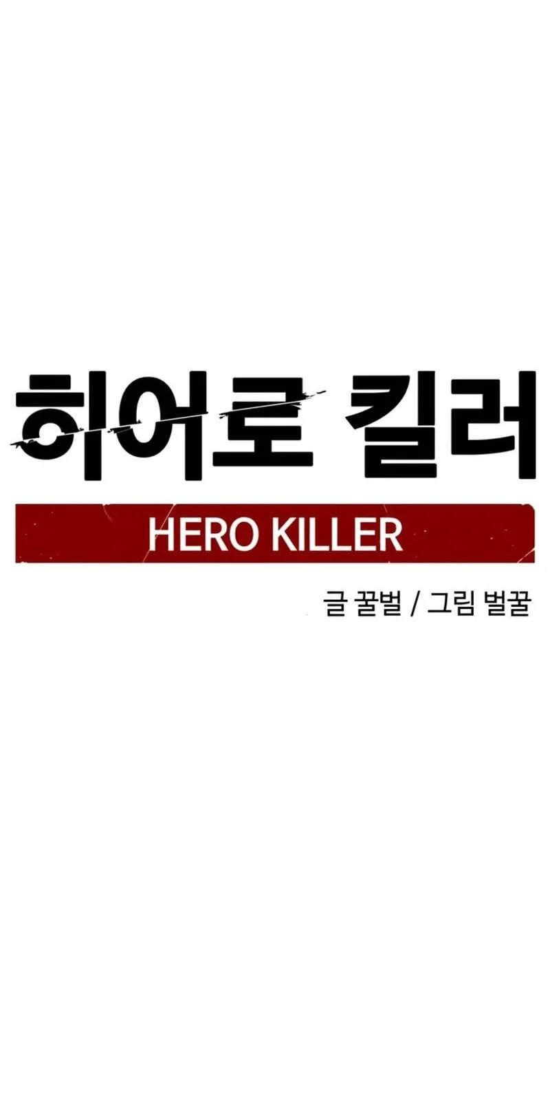 Hero Killer Bab 284 halaman 58