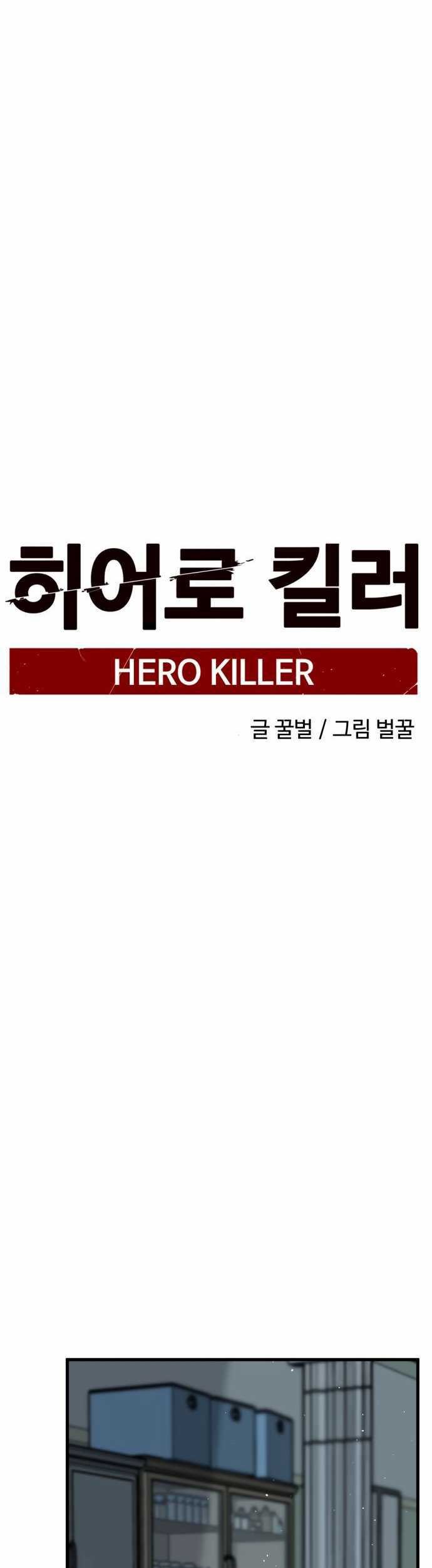 Hero Killer Bab 29 halaman 32