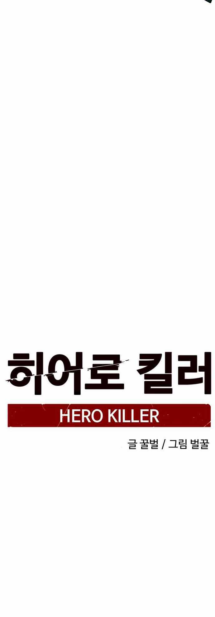 Hero Killer Bab 34 halaman 40