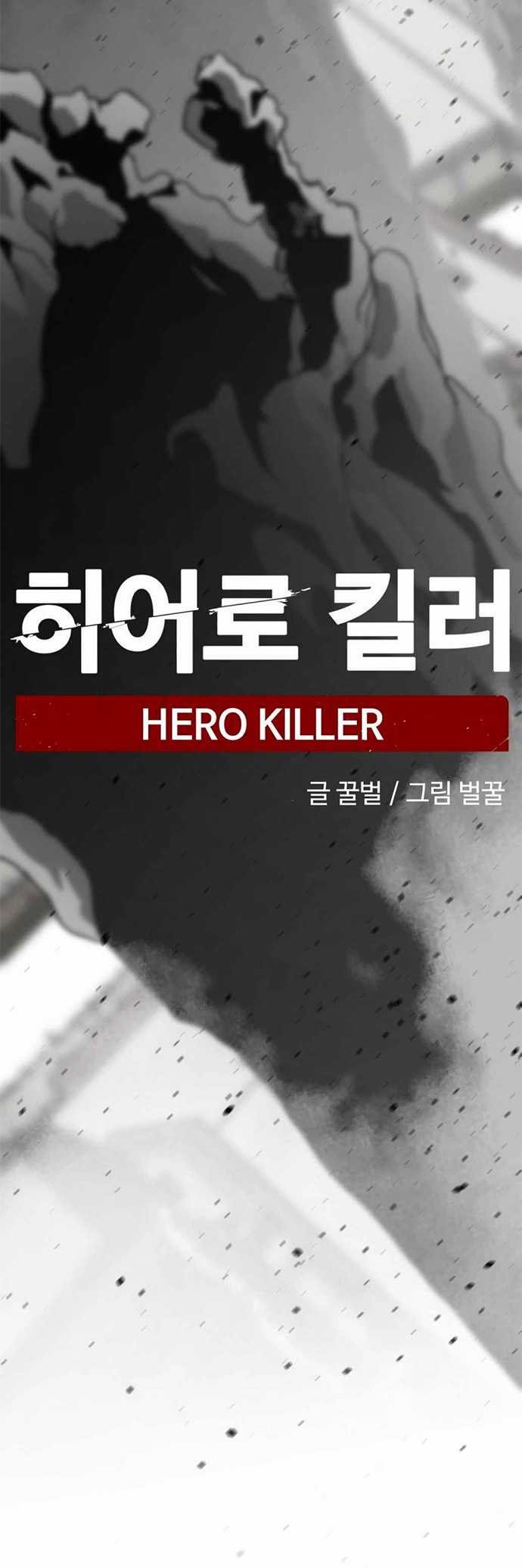 Hero Killer Bab 35 halaman 18